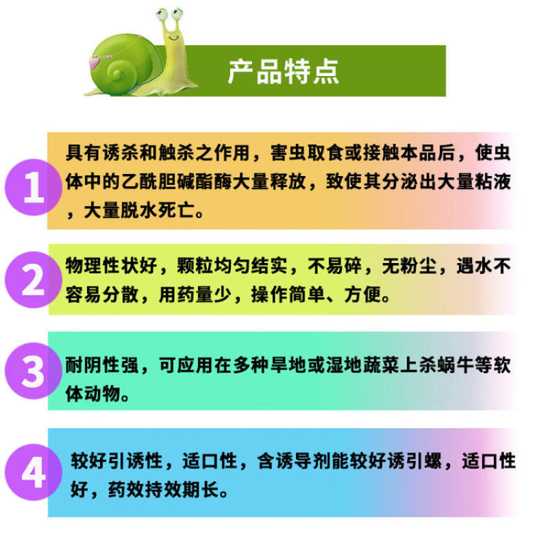 蜗牛药80%四聚乙醛粉剂杀螺灭鼻涕虫福寿螺蛞蝓内含引诱剂