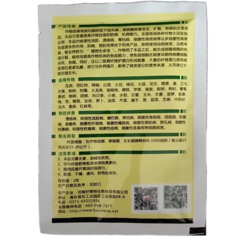 细黄链霉菌溃疡腐烂角斑疮痂细菌性病害