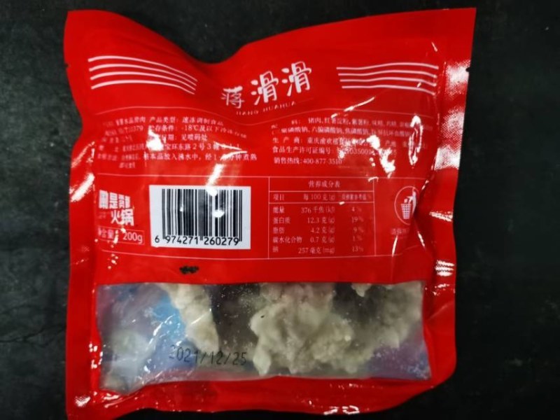 水晶滑肉200g/袋冒菜煮汤火锅食材速冻半成品现货批发