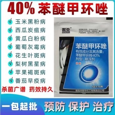 40%苯醚甲环唑用于果树蔬菜黑星病白粉病褐斑病锈病斑点落叶病