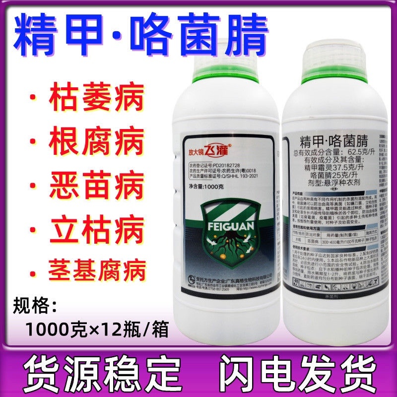 精甲·咯菌腈恶苗病根腐病立枯病茎基腐病精甲咯菌腈