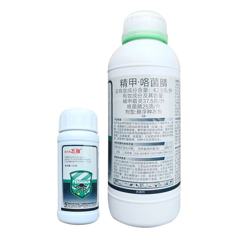 精甲·咯菌腈恶苗病根腐病立枯病茎基腐病精甲咯菌腈