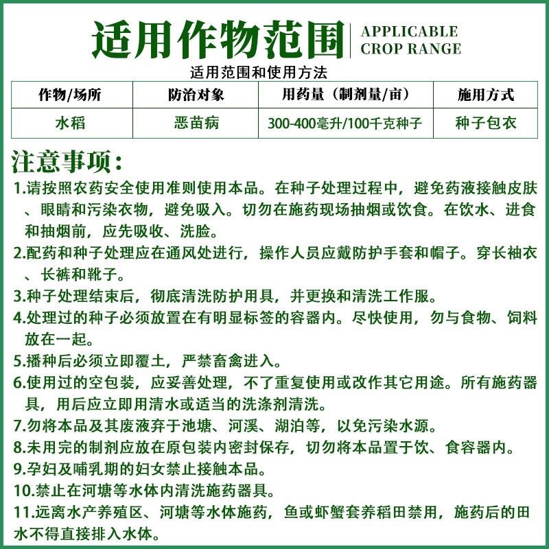 精甲·咯菌腈恶苗病根腐病立枯病茎基腐病精甲咯菌腈