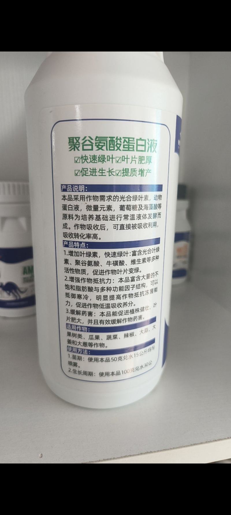 氨基酸水溶肥(聚谷氨酸蛋白液）果树蔬菜花卉一喷绿叶片肥厚