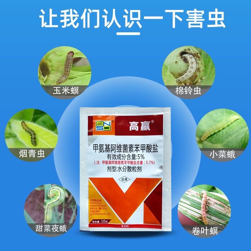 甲维盐5%甲氨基阿维菌素苯甲酸盐甜菜叶蛾菜青虫