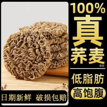低脂荞麦面一件代发