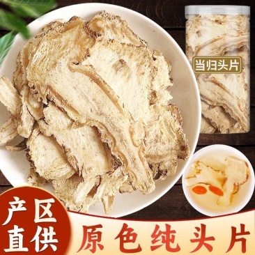 正宗甘肃无硫当归头原皮当归头当归片当归粉包邮