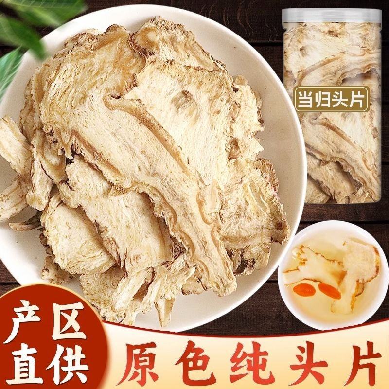 正宗甘肃无硫当归头原皮当归头当归片当归粉包邮