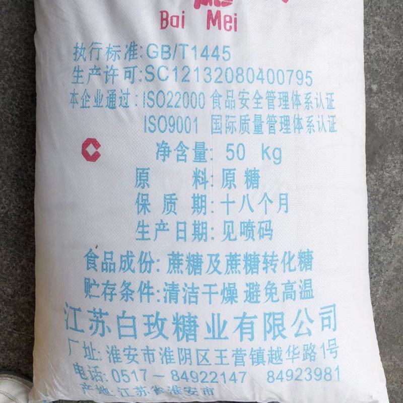 整吨批发出售白玫一级绵白糖袋装100斤/袋餐饮烘焙蛋糕