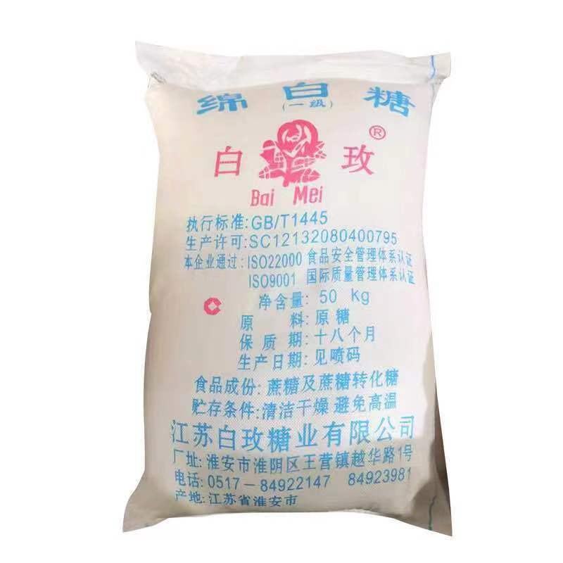 整吨批发出售白玫一级绵白糖袋装100斤/袋餐饮烘焙蛋糕