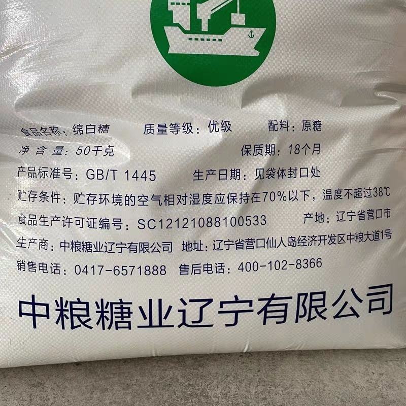 批发中粮优级中糖绵白糖100斤/袋棉糖白糖全国配送