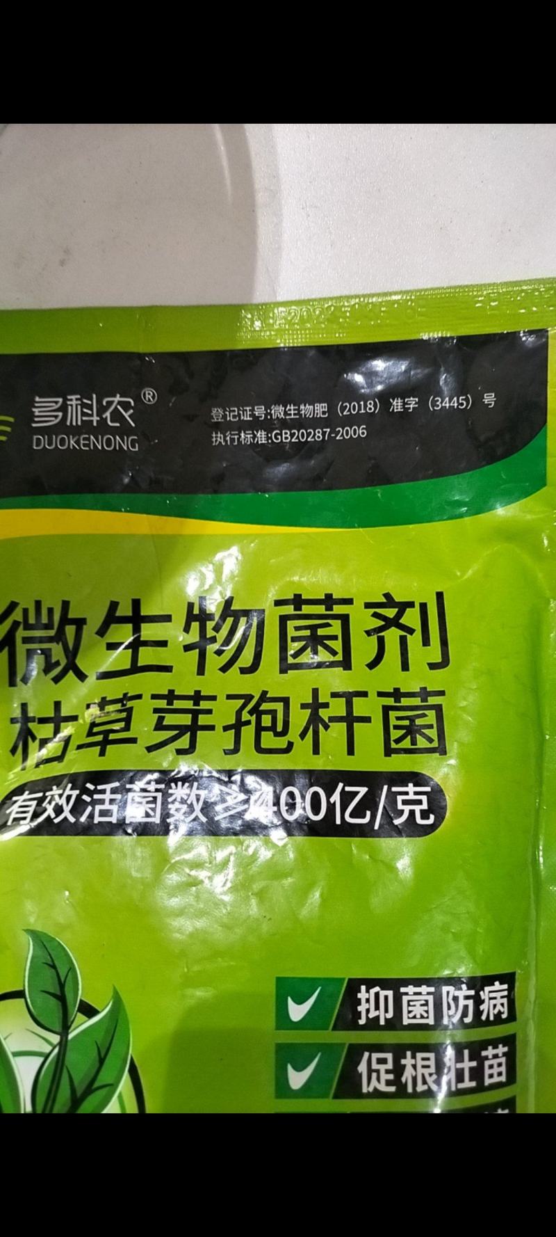 多科农枯草芽孢杆菌400亿高含量抗重茬防病害微生物菌剂