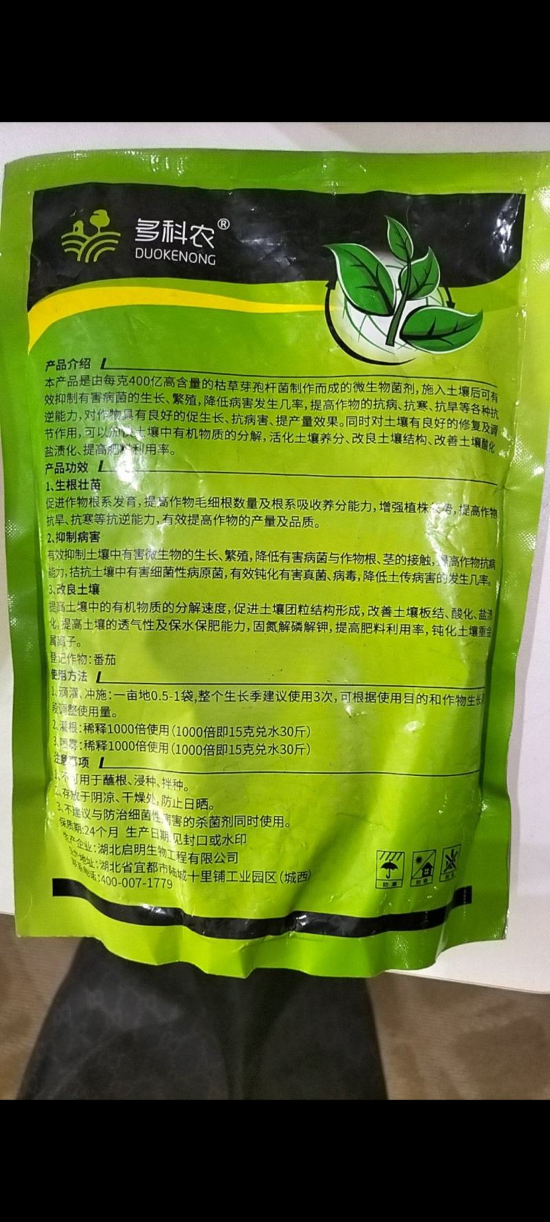 多科农枯草芽孢杆菌400亿高含量抗重茬防病害微生物菌剂