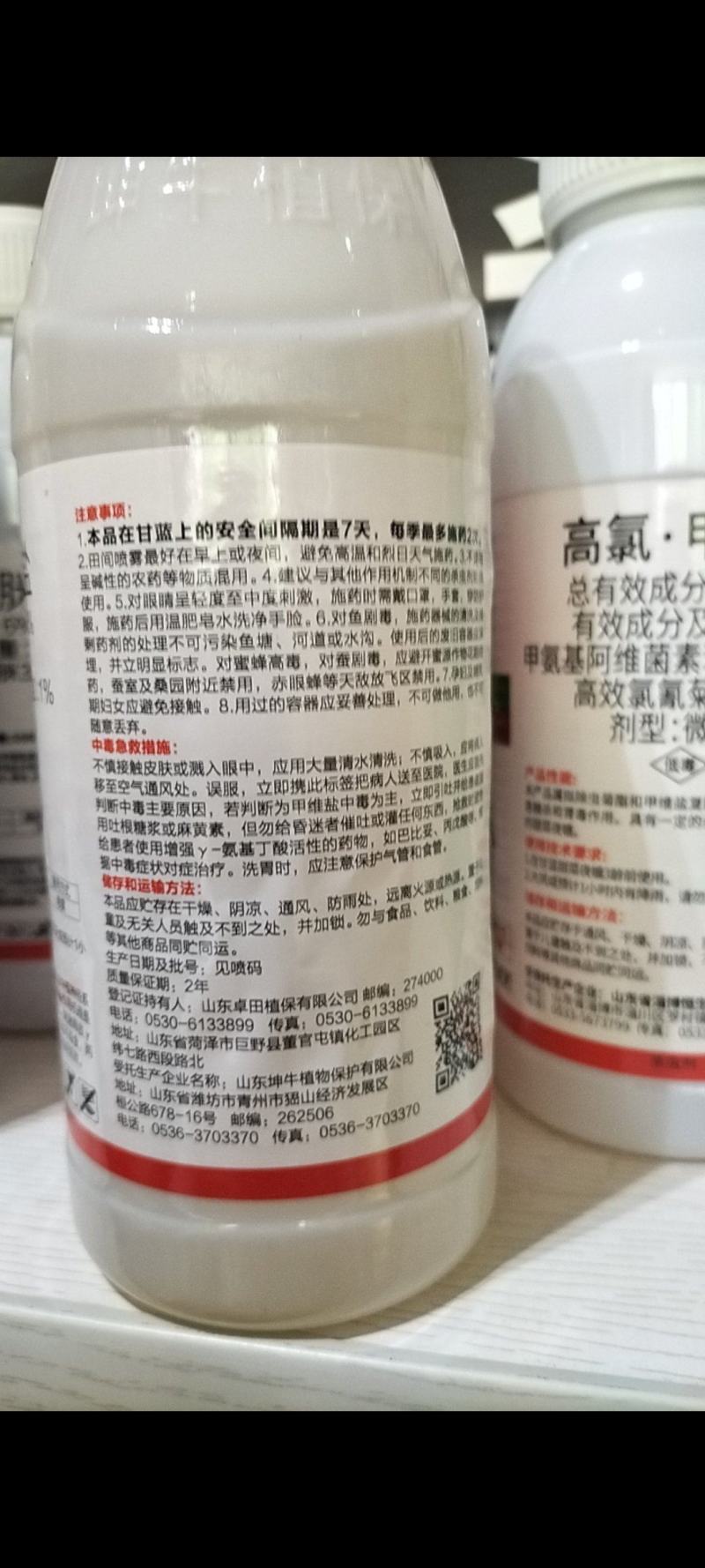 4.3%高氯甲维盐甘蓝小菜蛾菜青虫专用农药杀虫剂
