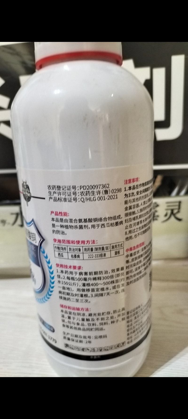 10%混合氨基酸铜西瓜枯萎病农药杀菌剂