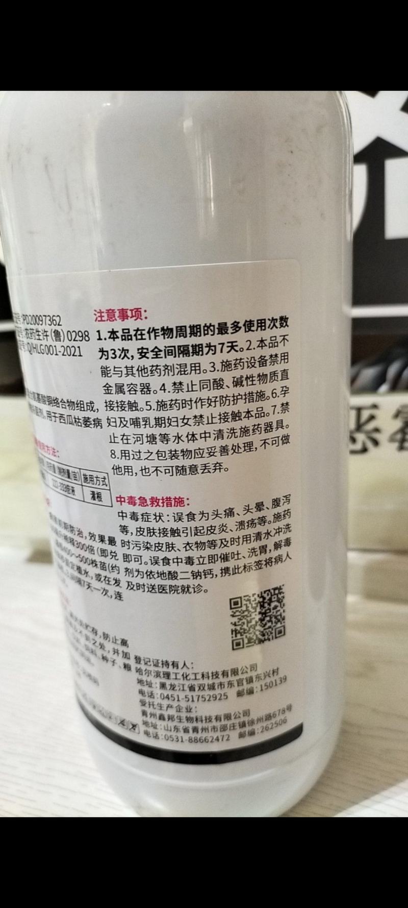 10%混合氨基酸铜西瓜枯萎病农药杀菌剂