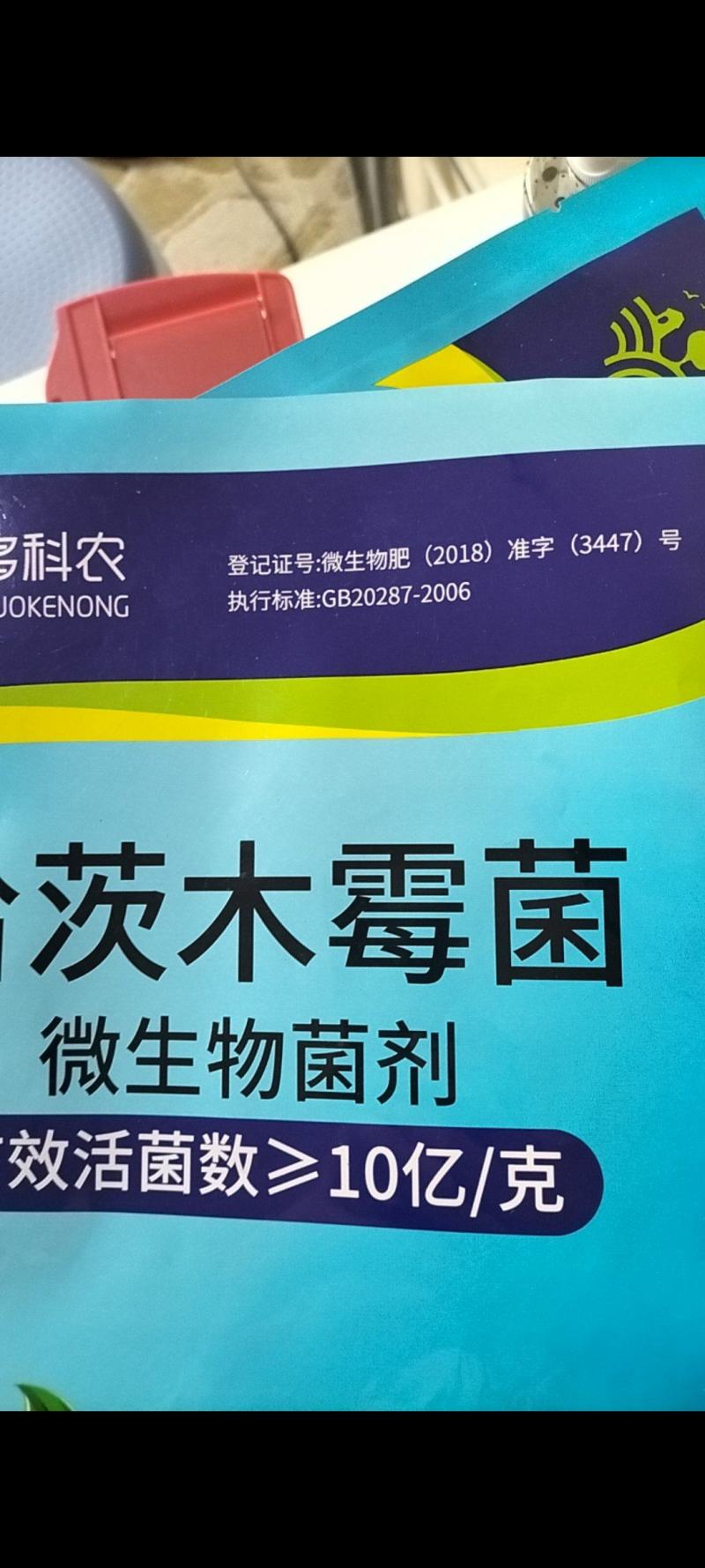 哈茨木霉菌1公斤10亿活菌防病害促生根微生物菌剂肥料