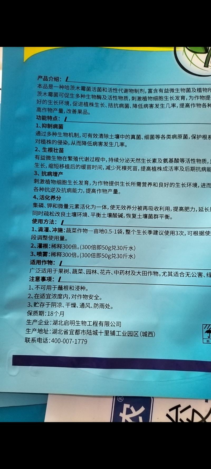 哈茨木霉菌1公斤10亿活菌防病害促生根微生物菌剂肥料