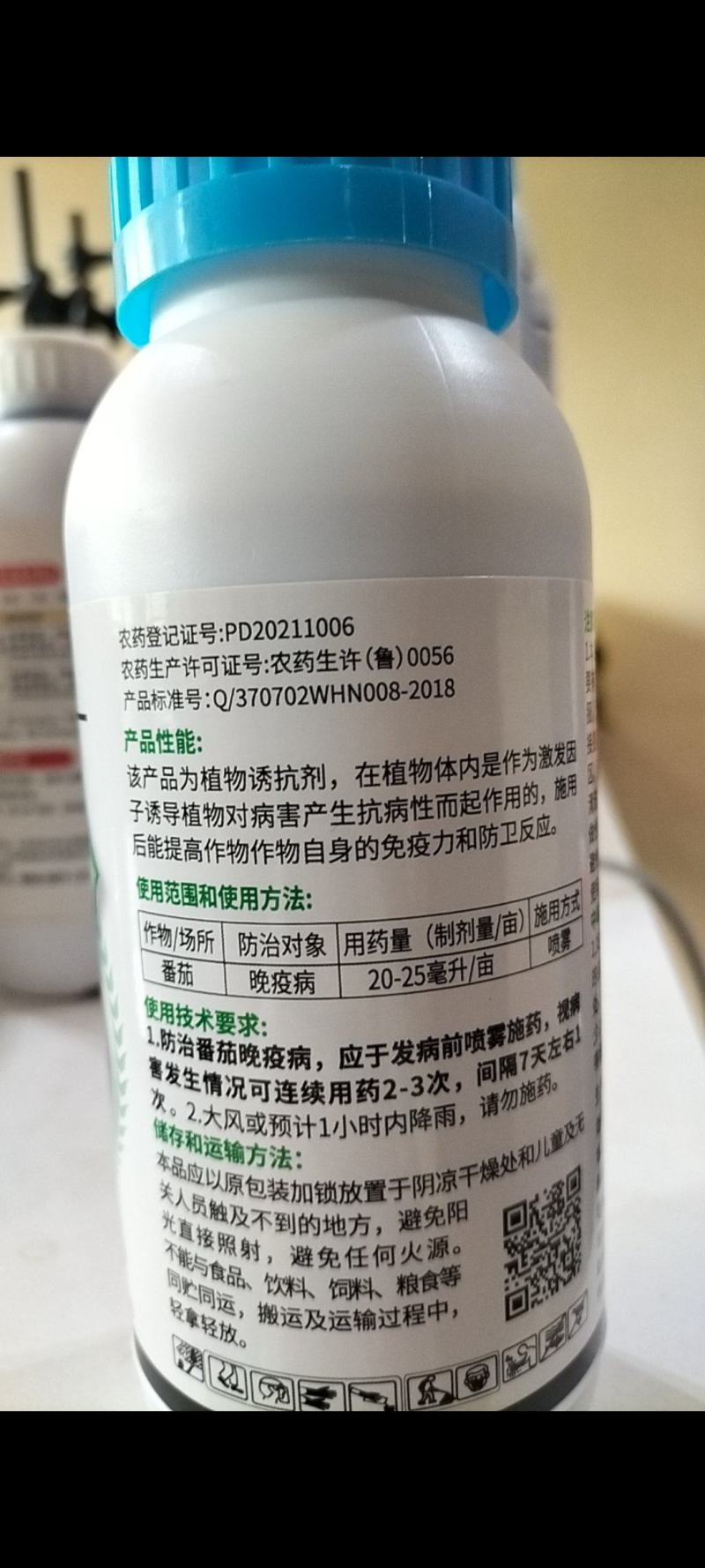 5%氨基寡糖素番茄西红柿圣女果晚疫病专用农药杀菌剂