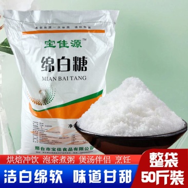 绵白糖50斤甘蔗白糖散装烘培原辅料食糖调味糖颗粒绵白糖整袋