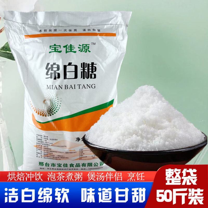 绵白糖50斤甘蔗白糖散装烘培原辅料食糖调味糖颗粒绵白糖整袋