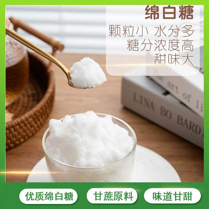 绵白糖50斤甘蔗白糖散装烘培原辅料食糖调味糖颗粒绵白糖整袋