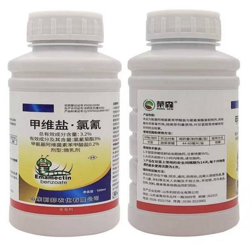 3.2%甲维盐·氯氰菜青虫棉铃虫食心虫甲维盐氯氰