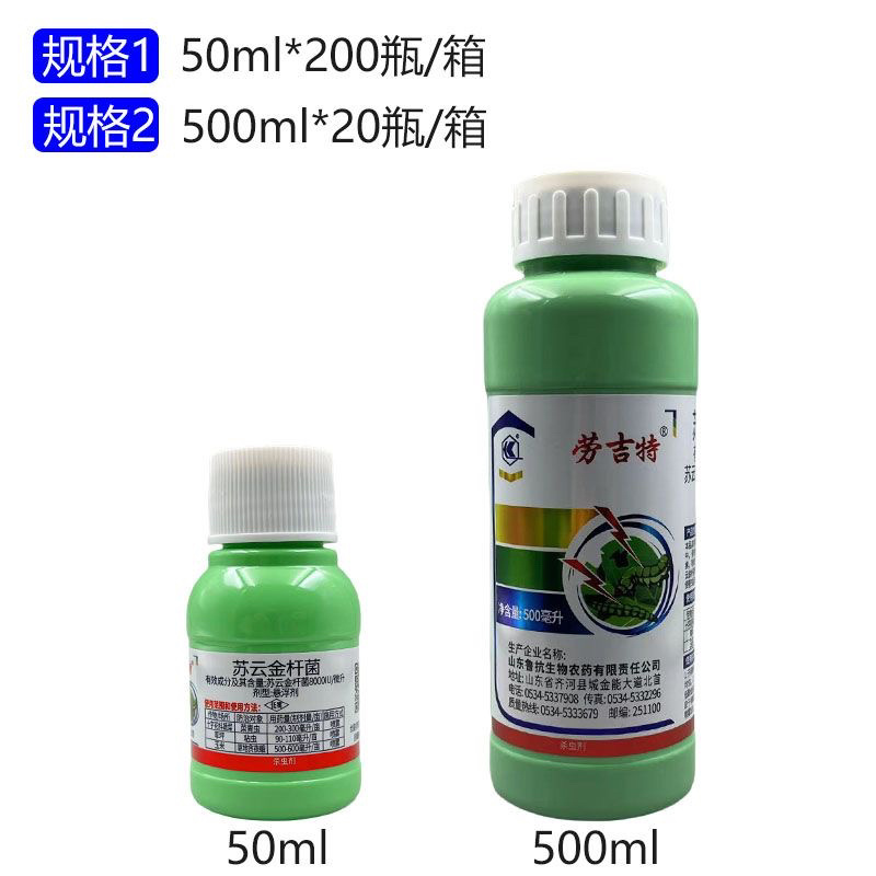 鲁抗劳吉特苏云金杆菌十字花蔬菜菜青虫粘虫草地贪夜蛾