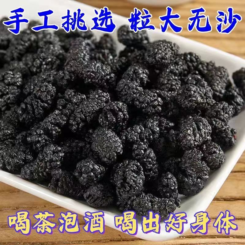 桑葚干一手货源欢迎电话咨询