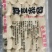 云南石屏豆腐