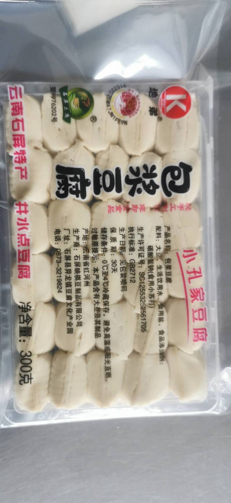 云南石屏豆腐
