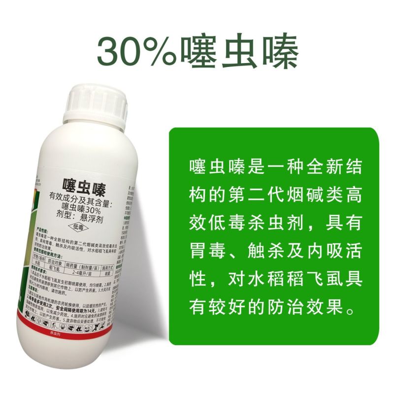 30%噻虫嗪水稻稻飞虱专用广谱杀虫剂杀虫正品农药批