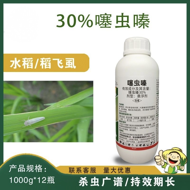 30%噻虫嗪水稻稻飞虱专用广谱杀虫剂杀虫正品农药批