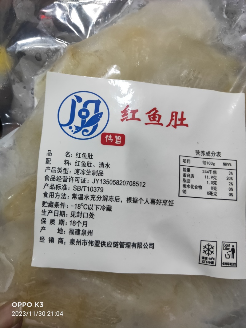 红鱼胶含有丰富的胶原蛋白、维生素，以及钙