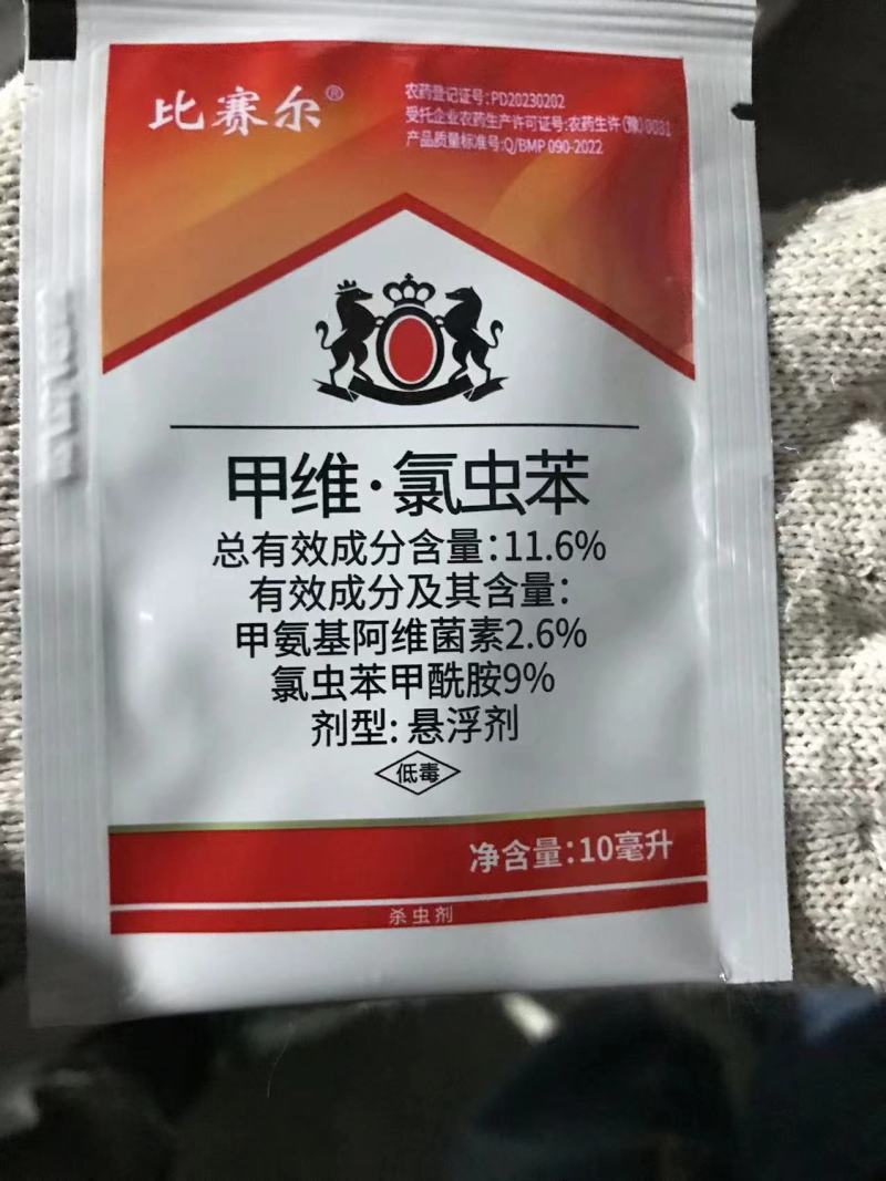 甲维氯虫苯，两元复配产品杀虫效果更好！厂家供货量大价格优！