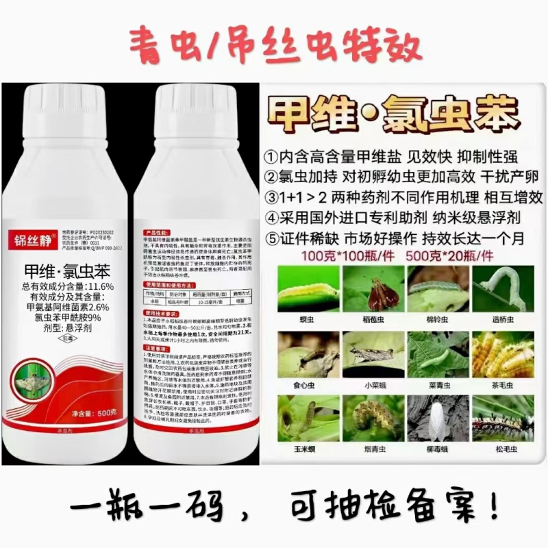 甲维氯虫苯，两元复配产品杀虫效果更好！厂家供货量大价格优！