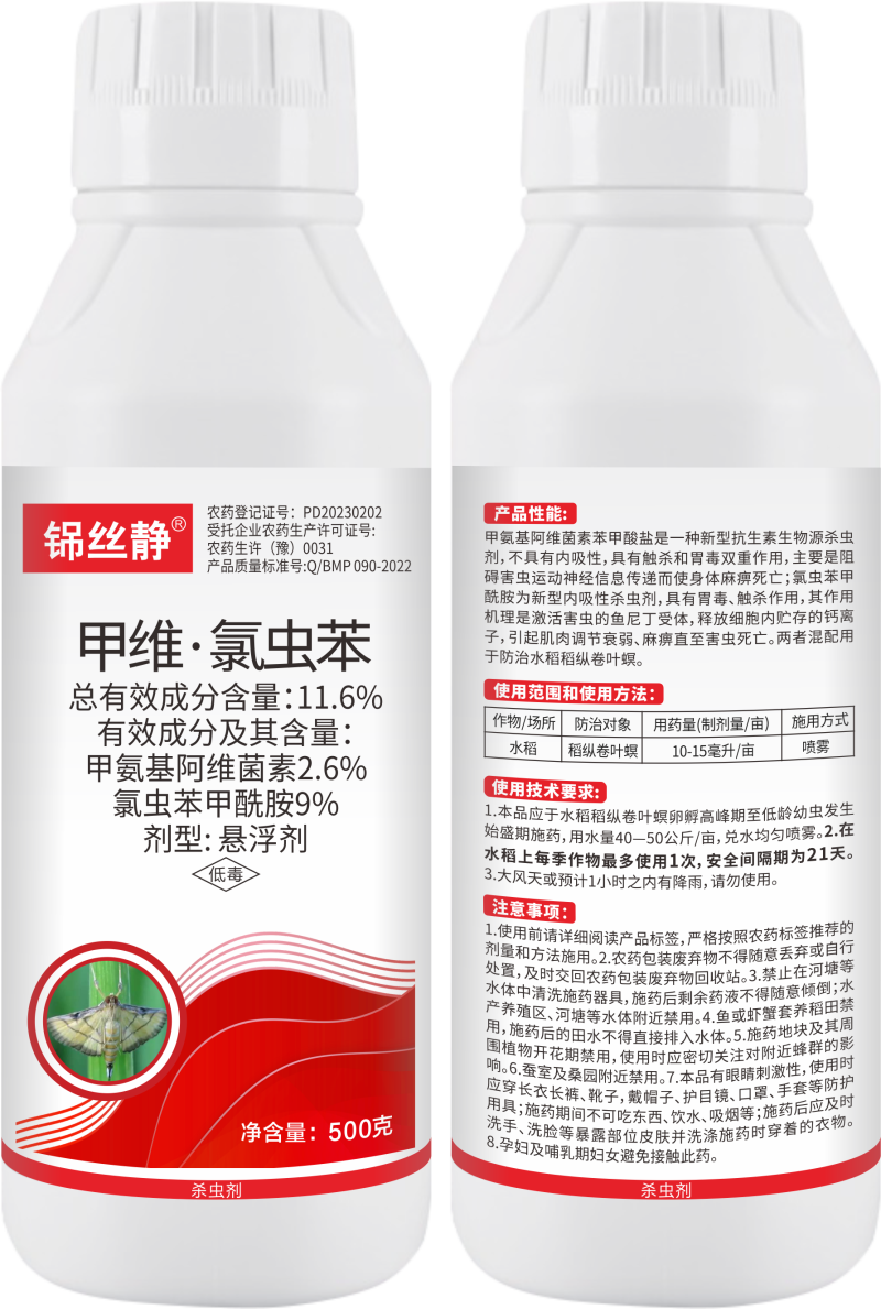 甲维氯虫苯，两元复配产品杀虫效果更好！厂家供货量大价格优！