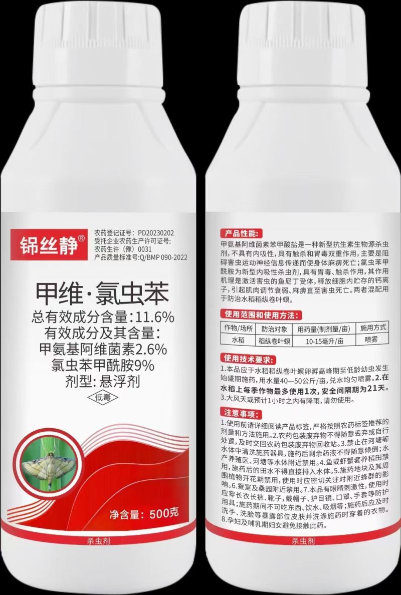 甲维氯虫苯，两元复配产品杀虫效果更好！厂家供货量大价格优！