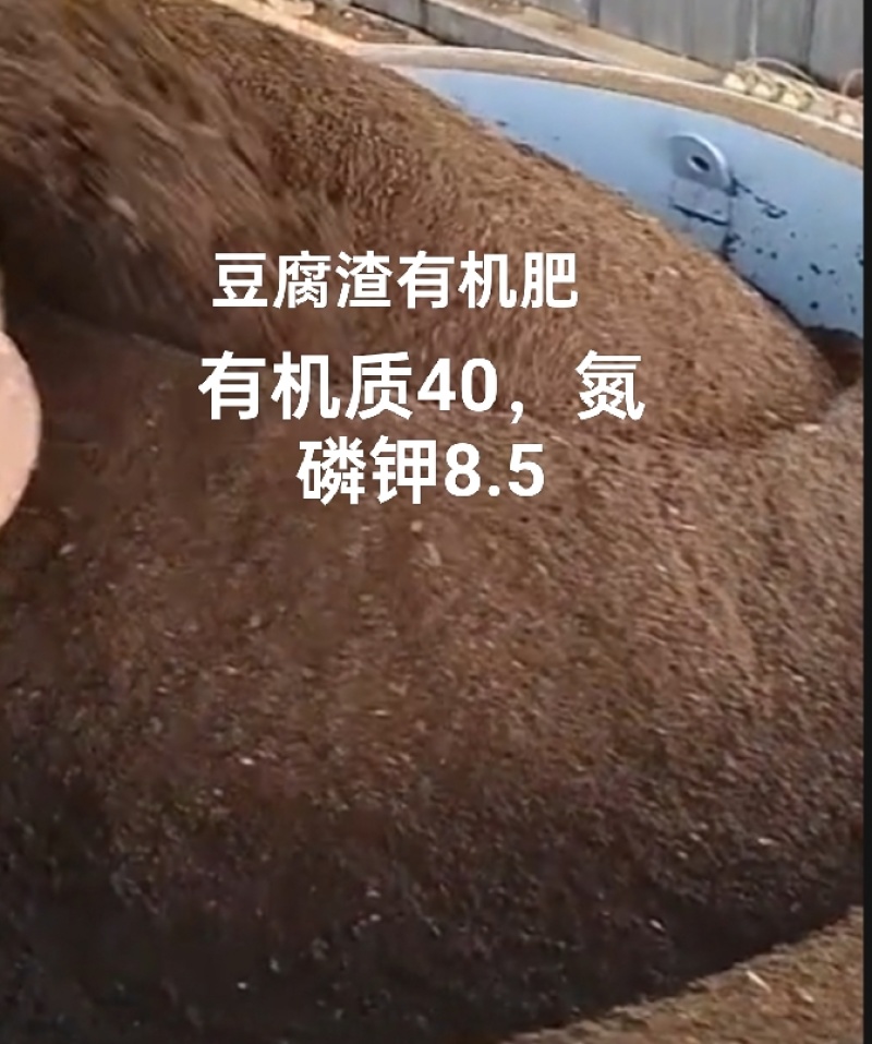豆腐渣有机肥