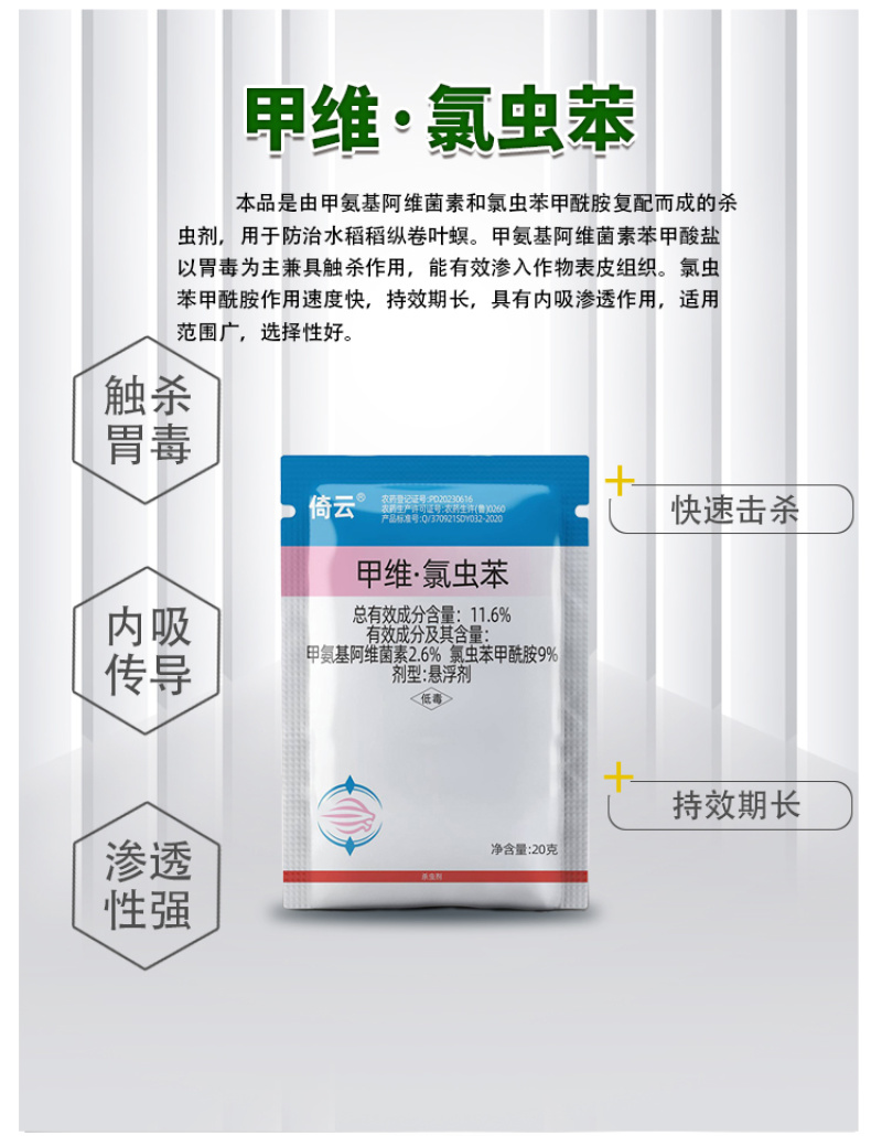 11.6%甲维氯虫苯水稻稻纵卷叶螟厂家直销量大从优假一赔