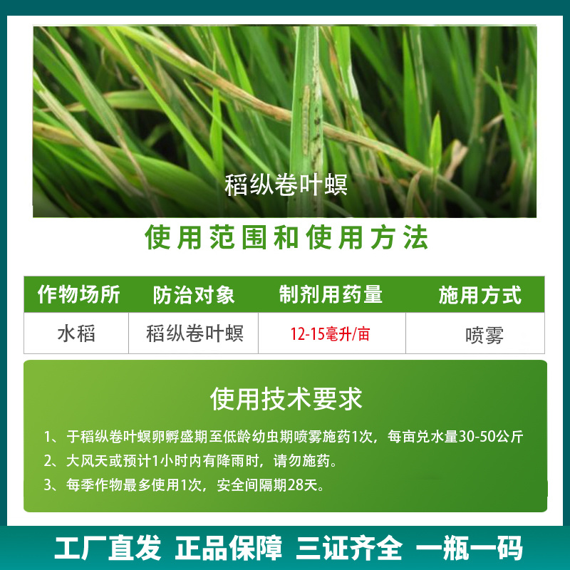 11.6%甲维氯虫苯水稻稻纵卷叶螟厂家直销量大从优假一赔
