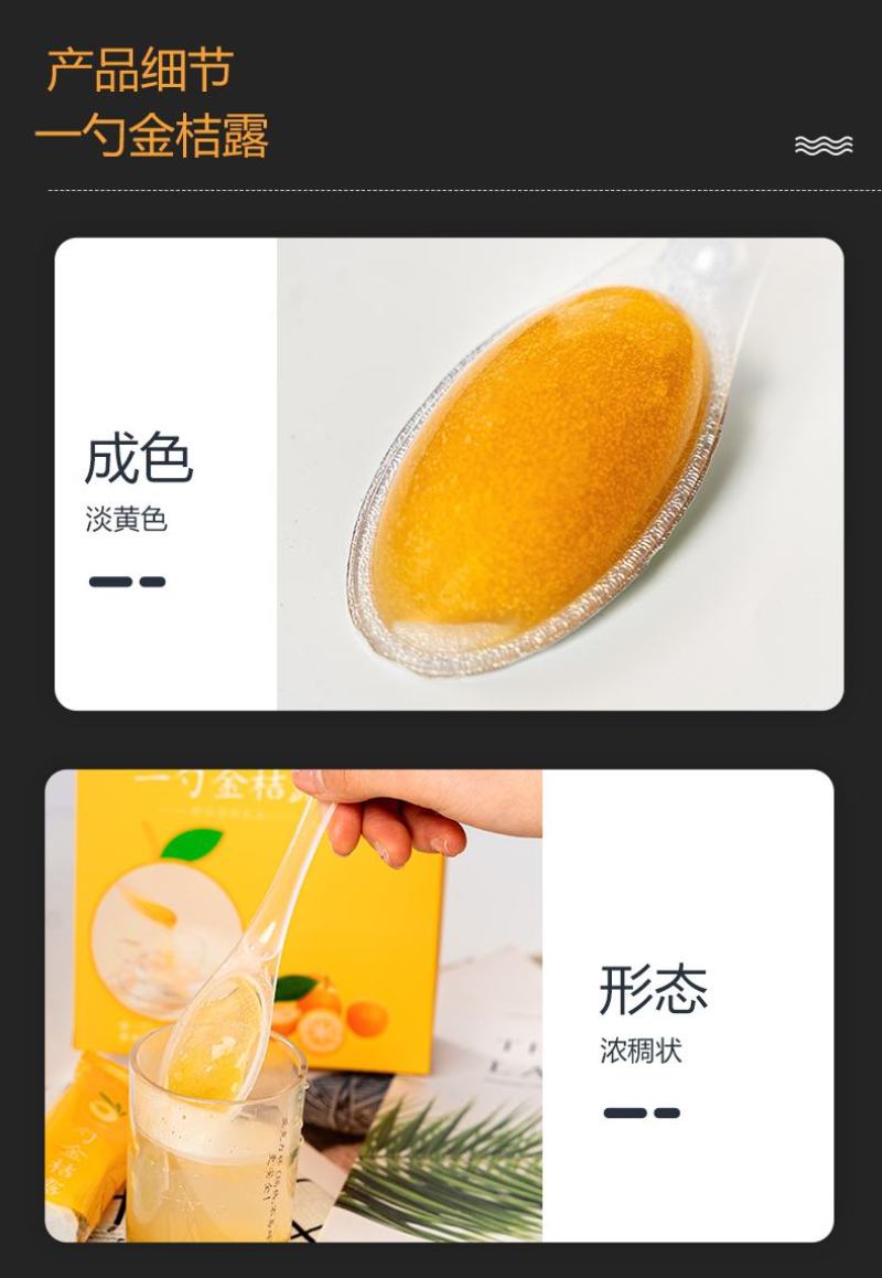 一勺金桔露盒装，每一口都是新鲜金桔味