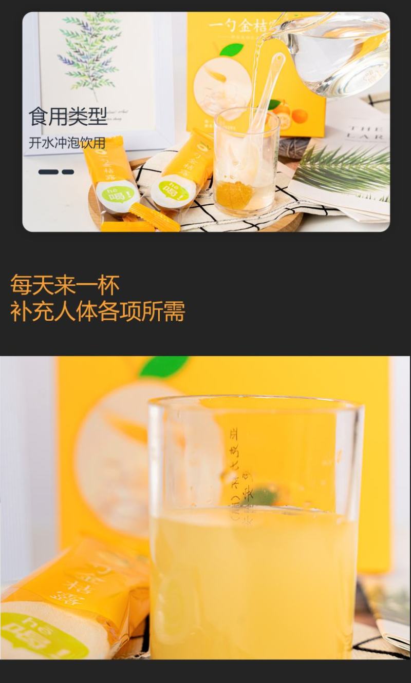 一勺金桔露盒装，每一口都是新鲜金桔味