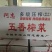 腌榨菜，五香榨菜，榨菜丝，各种规格厂家直销，优选精品箱！