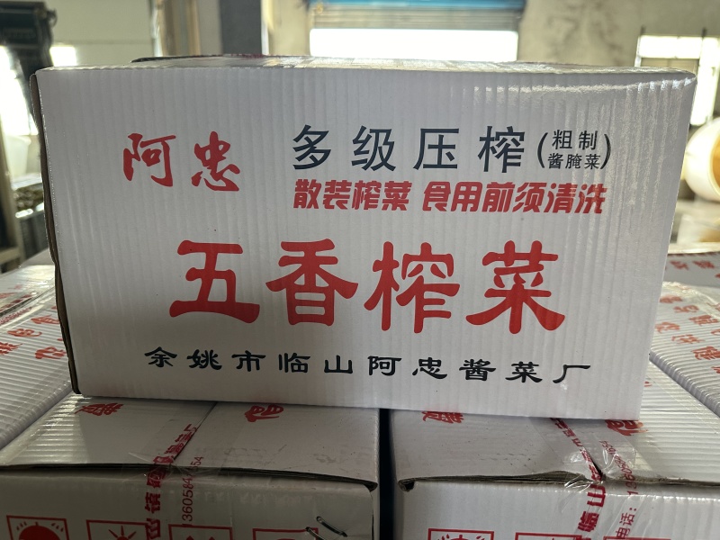 腌榨菜，五香榨菜，榨菜丝，各种规格厂家直销，优选精品箱！