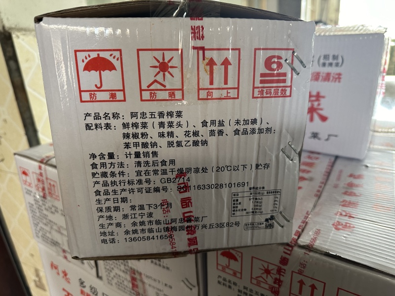 腌榨菜，五香榨菜，榨菜丝，各种规格厂家直销，优选精品箱！