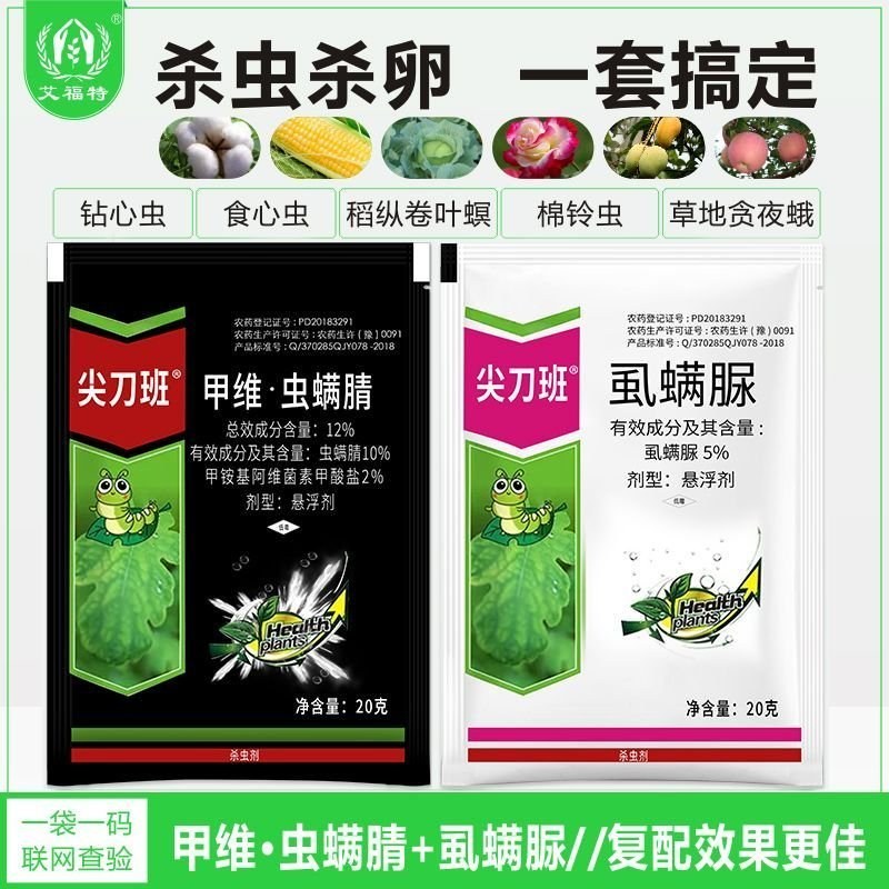 甲维虫螨睛+虱螨脲一套一桶水菜青虫钻心虫卷叶螟