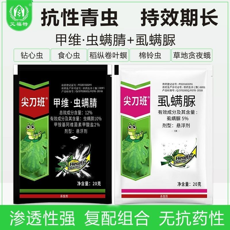 甲维虫螨睛+虱螨脲一套一桶水菜青虫钻心虫卷叶螟