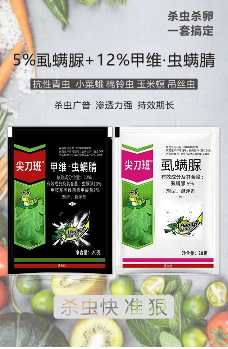 甲维虫螨睛+虱螨脲一套一桶水菜青虫钻心虫卷叶螟