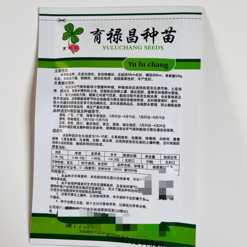 珍珠玉白绿苦瓜种子品种，中早熟品种种子